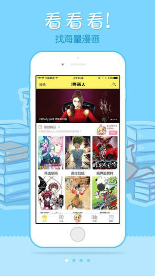 漫画人-正版漫画阅读与追更神器 Hero图